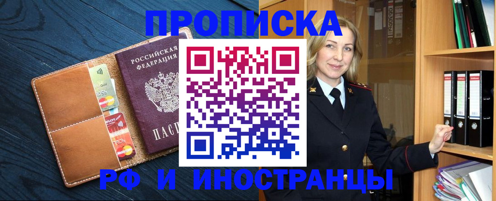 прописка от собственника в Саянске