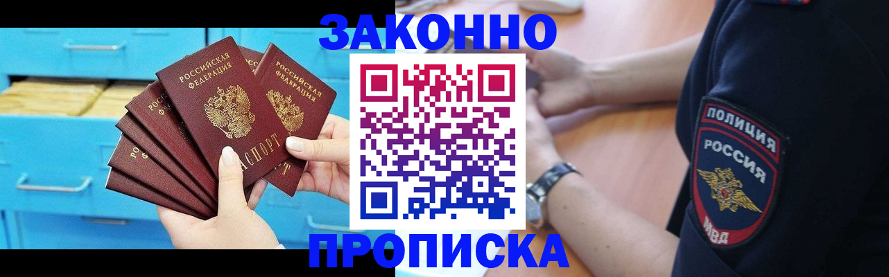 временная регистрация в Саянске