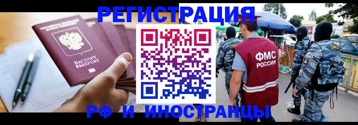 временная регистрация поиск в Саянске
