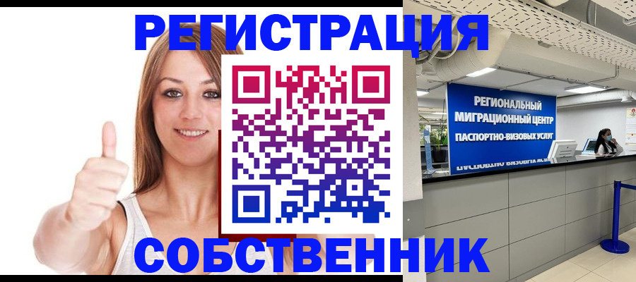 прописка регистрация в Саянске